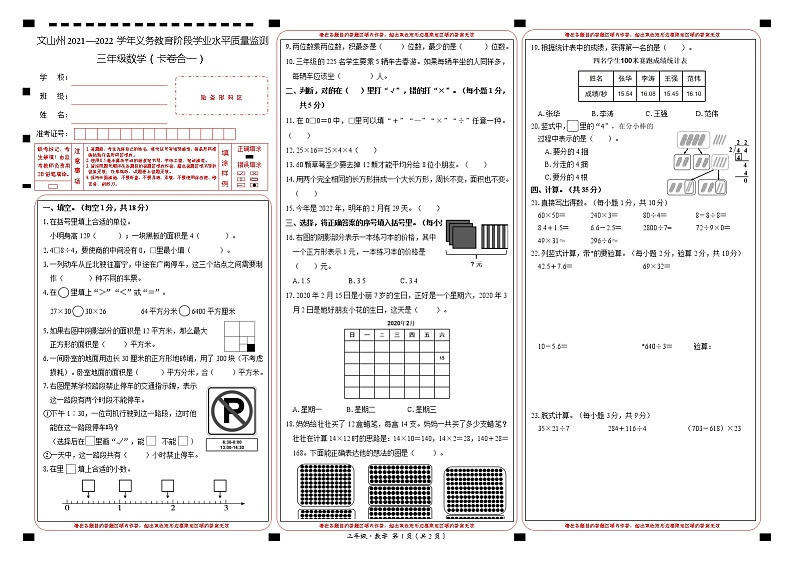 云南省文山州2021-2022学年三年级下学期期末考试数学试题第1页