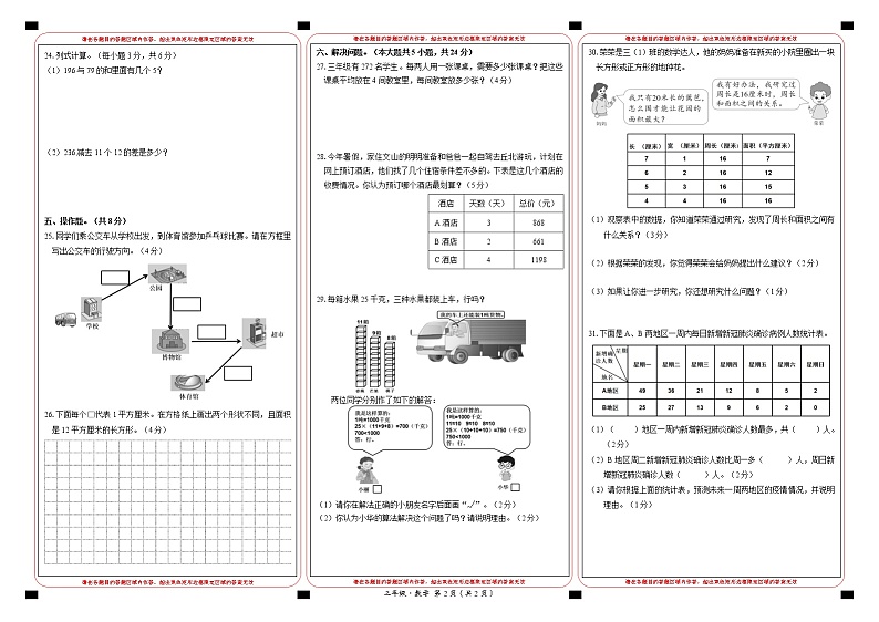 云南省文山州2021-2022学年三年级下学期期末考试数学试题第2页