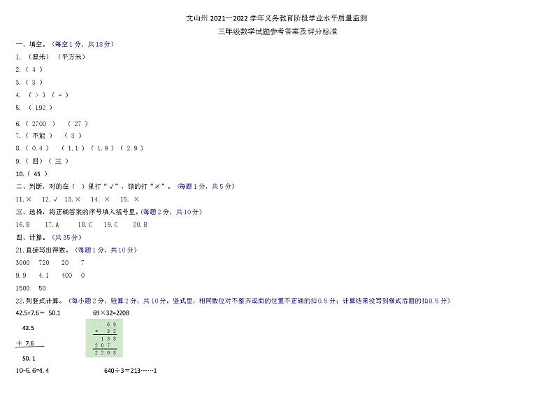 云南省文山州2021-2022学年三年级下学期期末考试数学试题第3页