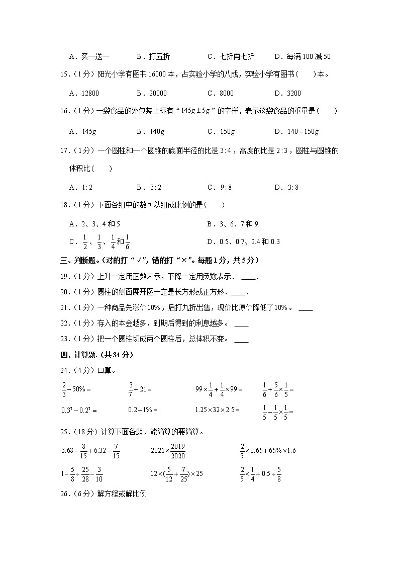 云南省曲靖市师宗县部分校2021-2022学年六年级下学期期中数学试卷第2页