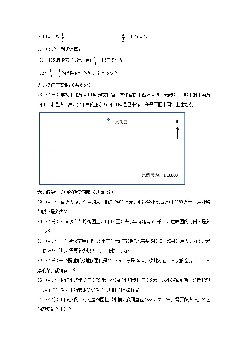 云南省曲靖市师宗县部分校2021-2022学年六年级下学期期中数学试卷第3页