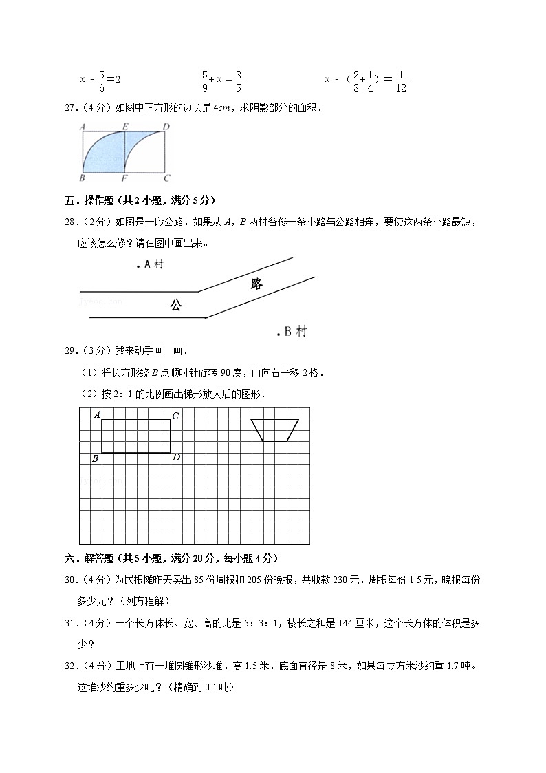 云南省楚雄彝族自治州2021-2022学年六年级下学期期末检测数学试卷03