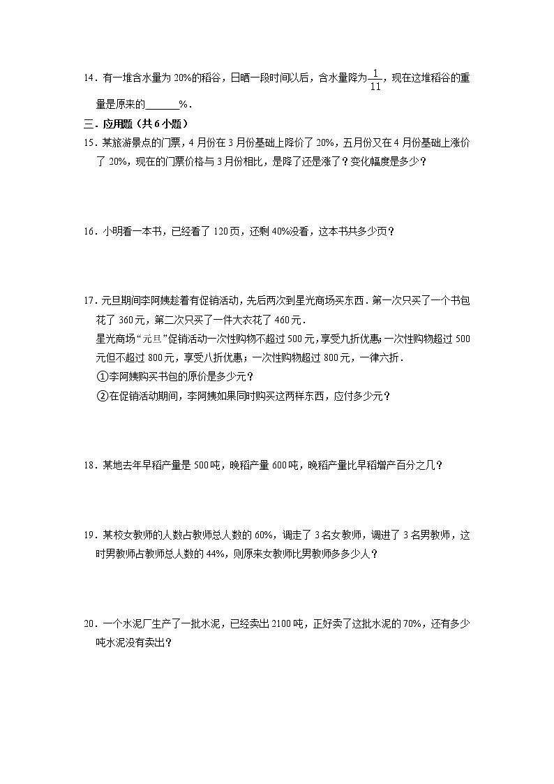 小升初专项特训-百分数的实际应用（专项突破）-小学数学六年级下册人教版第2页