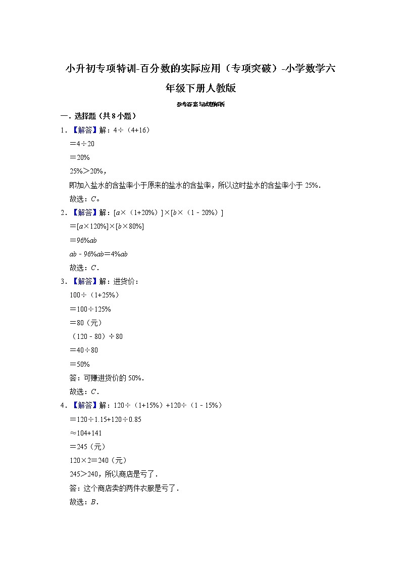 小升初专项特训-百分数的实际应用（专项突破）-小学数学六年级下册人教版第3页