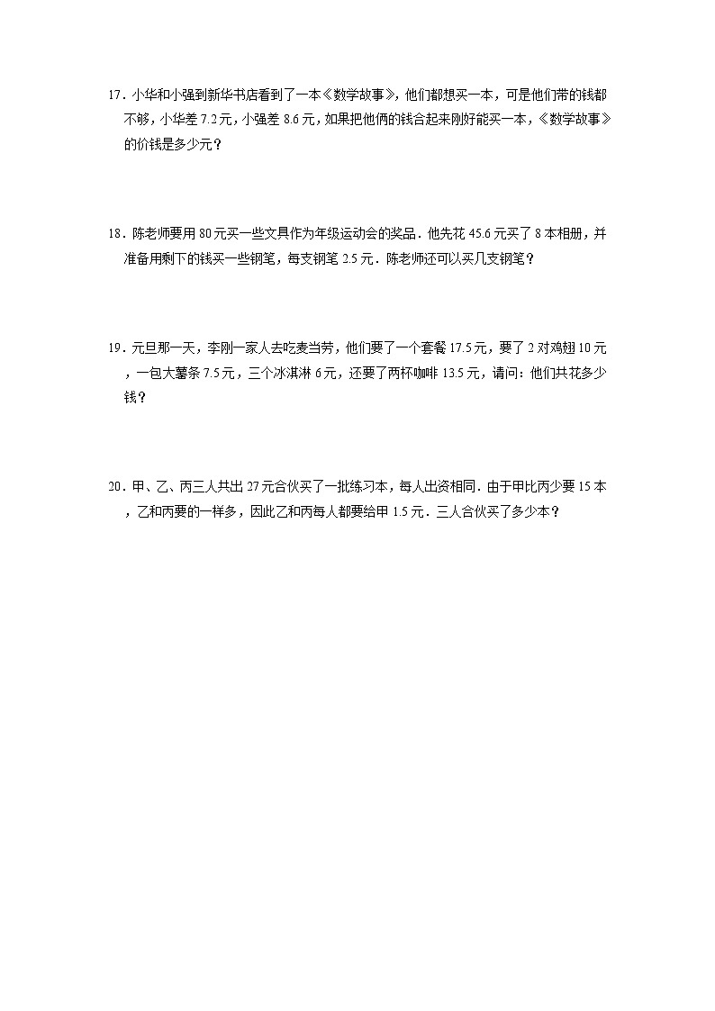 小升初特训-整数、小数复合应用题（专项突破）-小学数学六年级下册苏教版03