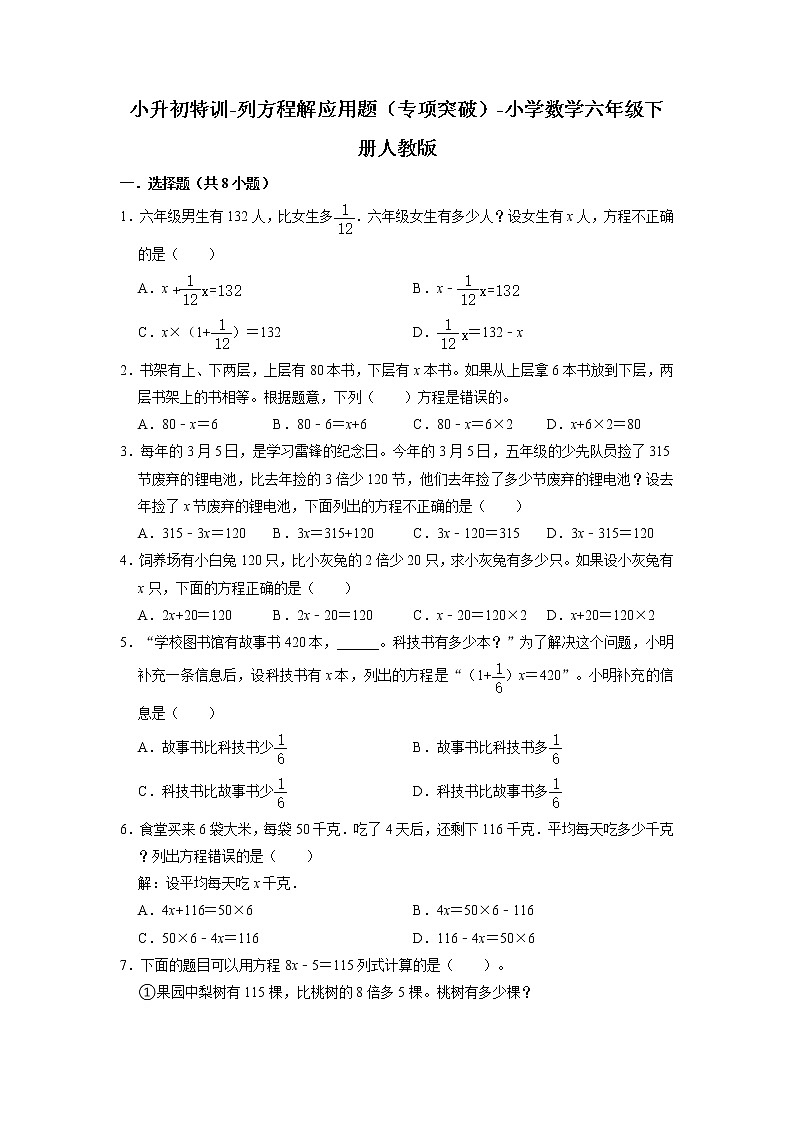 小升初特训-列方程解应用题（专项突破）-小学数学六年级下册人教版第1页