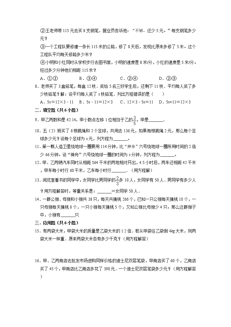 小升初特训-列方程解应用题（专项突破）-小学数学六年级下册人教版第2页