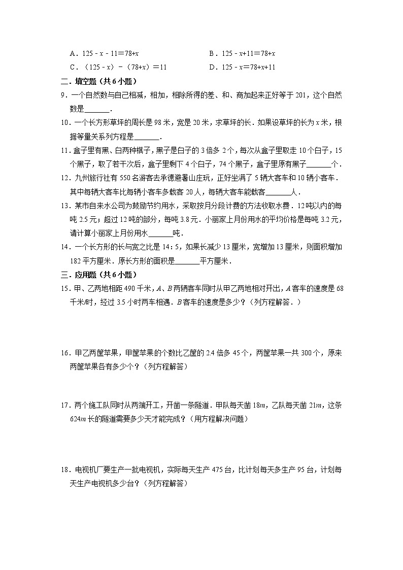 小升初特训-解方程解应用题（专项突破）-小学数学六年级下册苏教版第2页