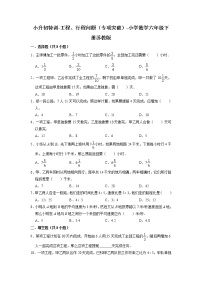 小升初特训-工程、行程问题（专项突破）-小学数学六年级下册苏教版