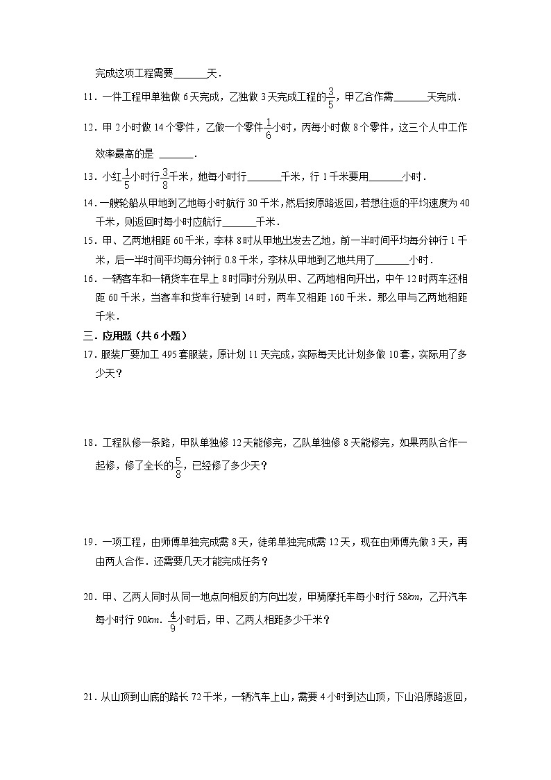 小升初特训-工程、行程问题（专项突破）-小学数学六年级下册苏教版第2页