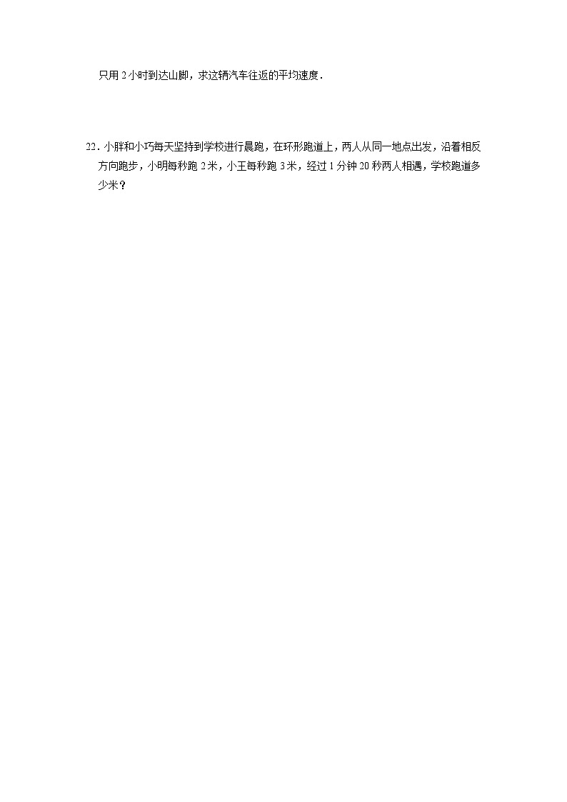 小升初特训-工程、行程问题（专项突破）-小学数学六年级下册苏教版第3页