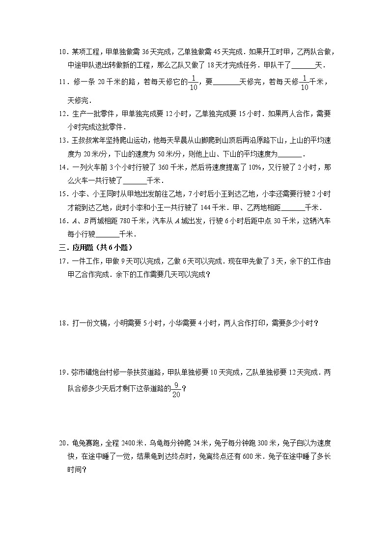 小升初特训-工程、行程问题（专项突破）-小学数学六年级下册人教版第2页