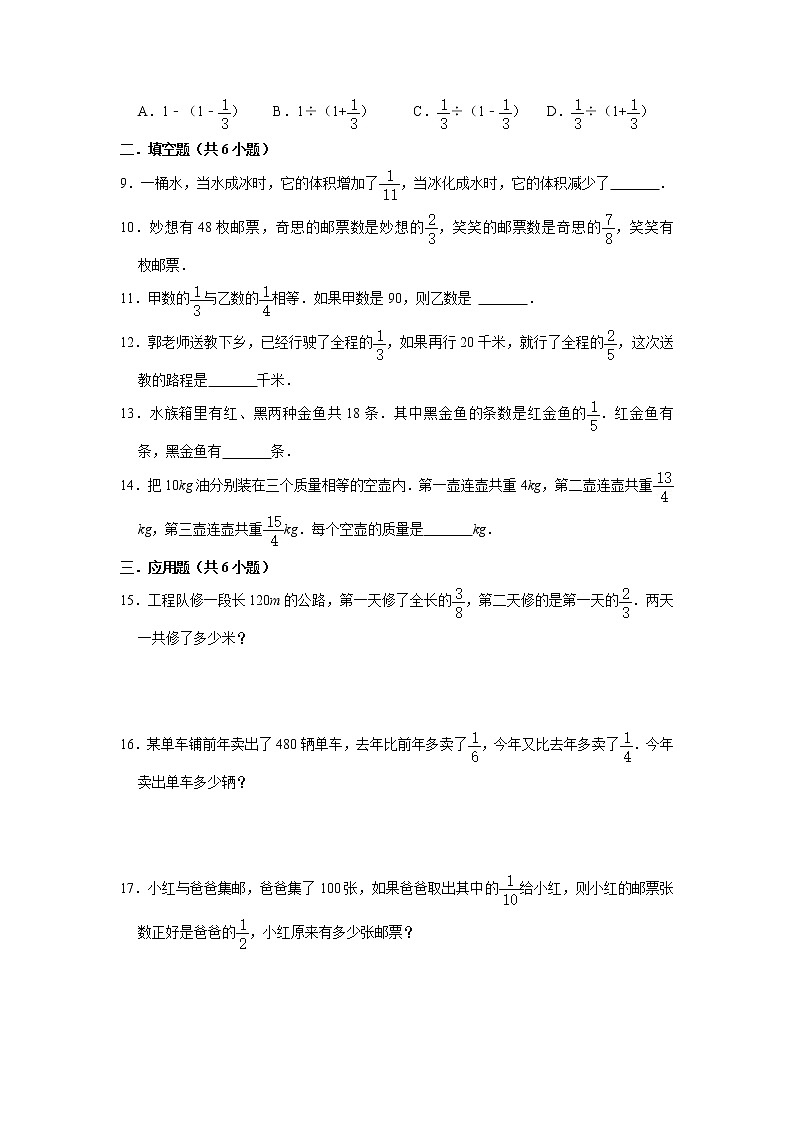 小升初特训-分数四则混合应用题（专项突破）-小学数学六年级下册苏教版第2页