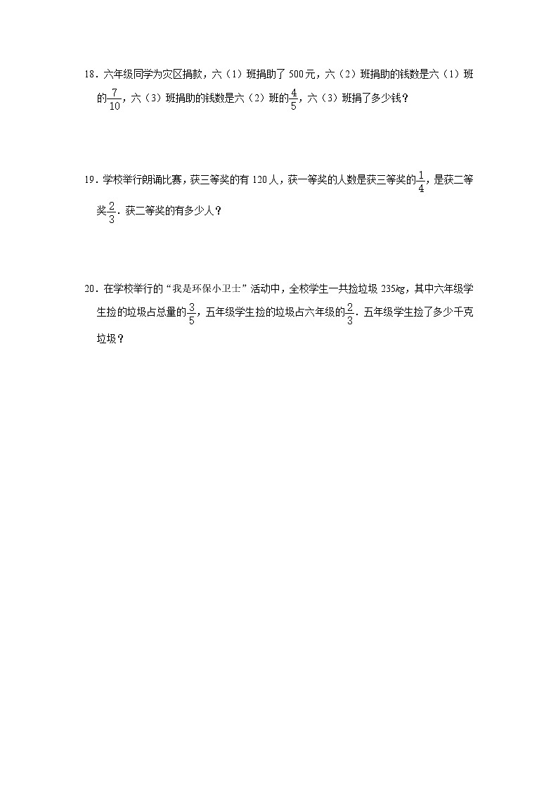 小升初特训-分数四则混合应用题（专项突破）-小学数学六年级下册苏教版第3页