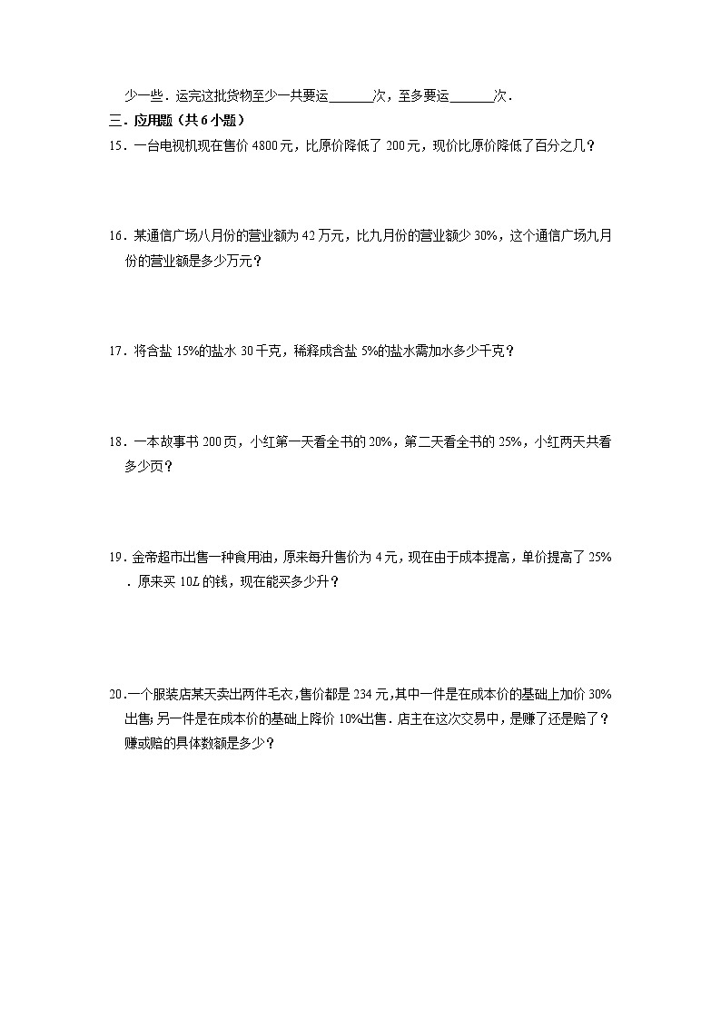 小升初特训-百分数的实际应用（专项突破）-小学数学六年级下册苏教版第2页