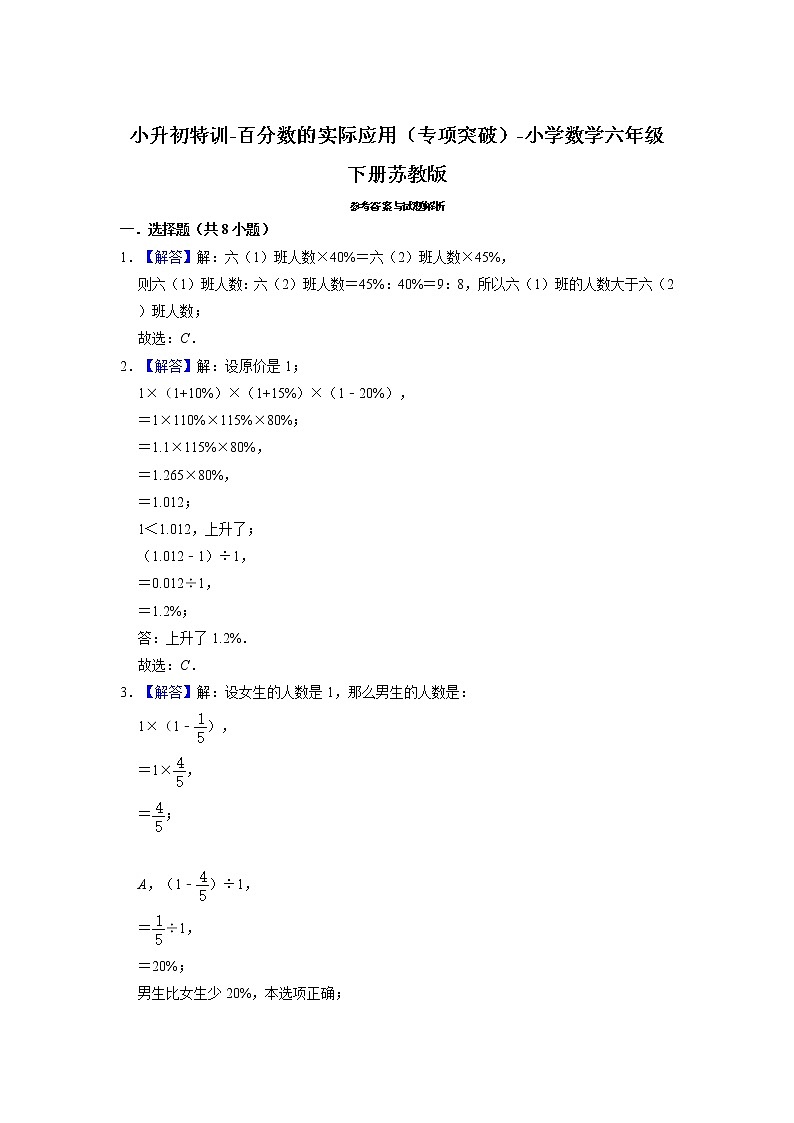 小升初特训-百分数的实际应用（专项突破）-小学数学六年级下册苏教版第3页