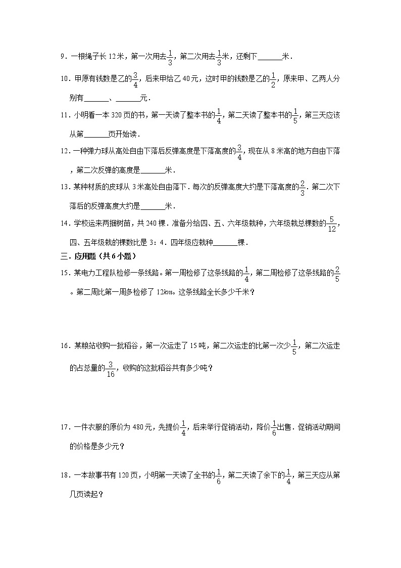 小升初特训-分数四则混合应用题（专项突破）-小学数学六年级下册人教版第2页