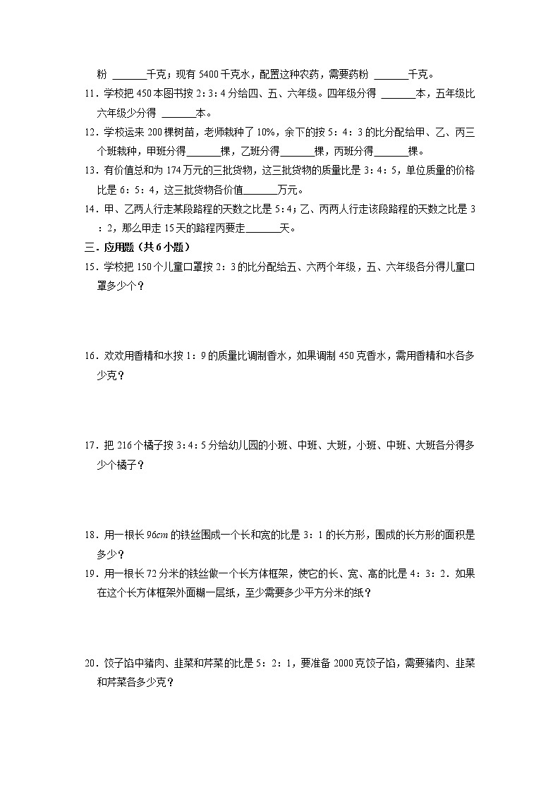 小升初特训-按比分配问题（专项突破）-小学数学六年级下册人教版02