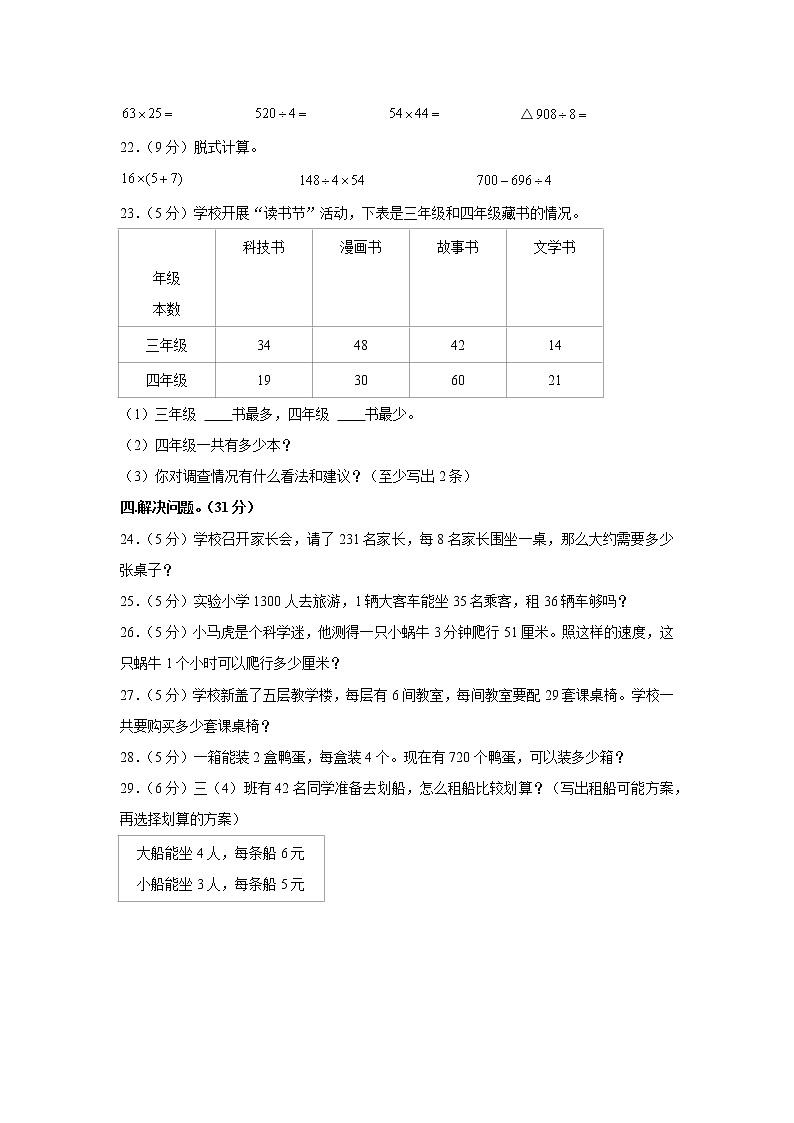 贵州省遵义市播州区泮水镇第一学校2021-2022学年三年级下学期期中数学试卷03