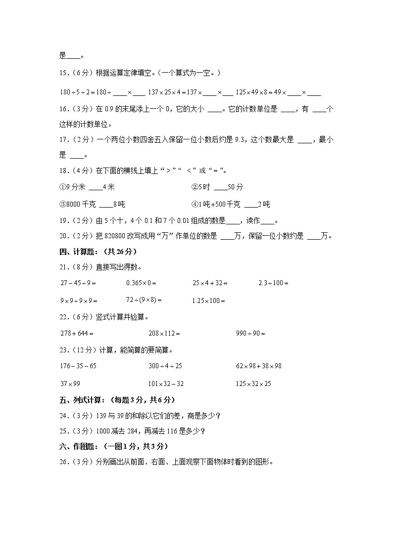 贵州省黔西南州兴义市金成实验学校、黔龙学校、黔峰学校2021-2022学年四年级下学期期中数学试卷02