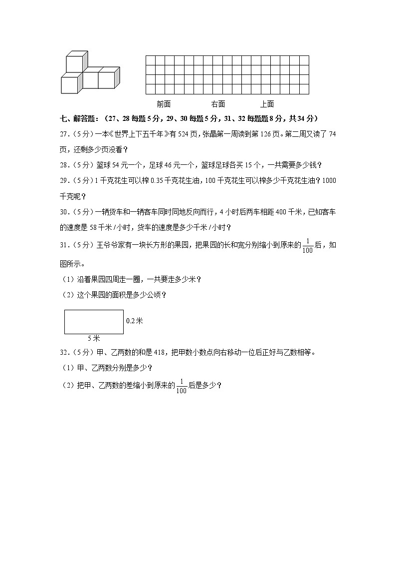 贵州省黔西南州兴义市金成实验学校、黔龙学校、黔峰学校2021-2022学年四年级下学期期中数学试卷03