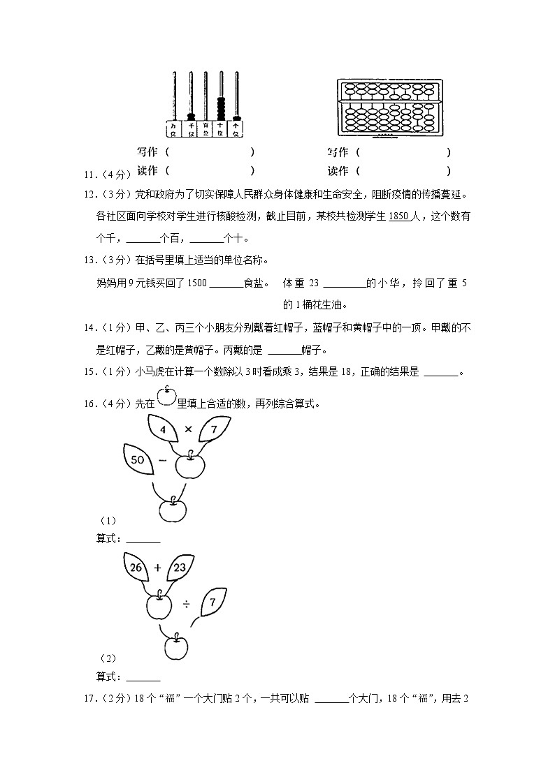 贵州省六盘水市六枝特区2021-2022学年二年级下学期期末数学试卷02