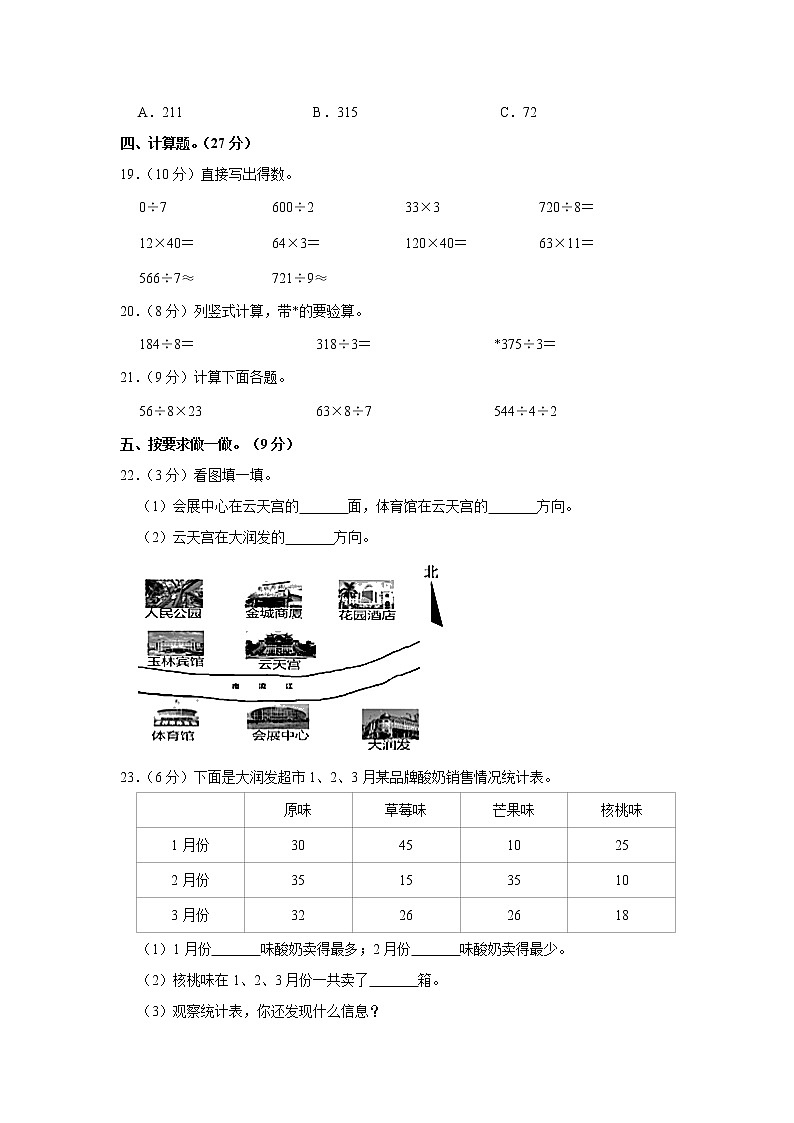 广西壮族自治区玉林市福绵区2021-2022学年三年级下学期期中数学试卷第2页