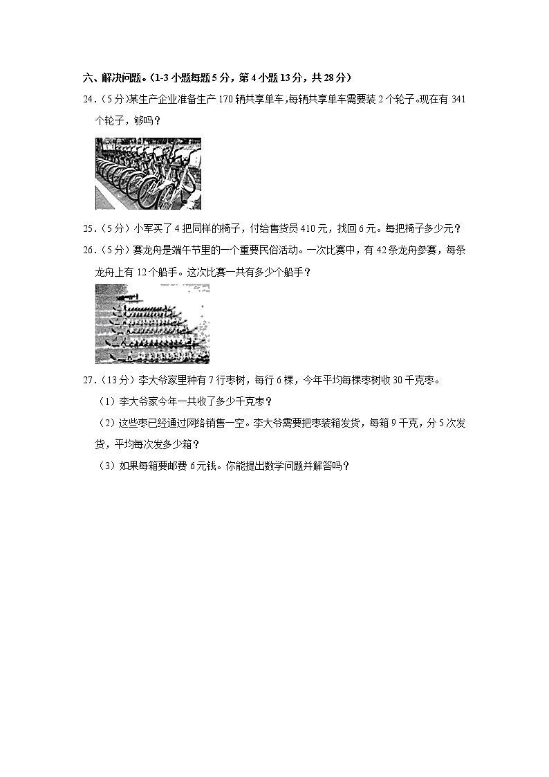 广西壮族自治区玉林市福绵区2021-2022学年三年级下学期期中数学试卷第3页
