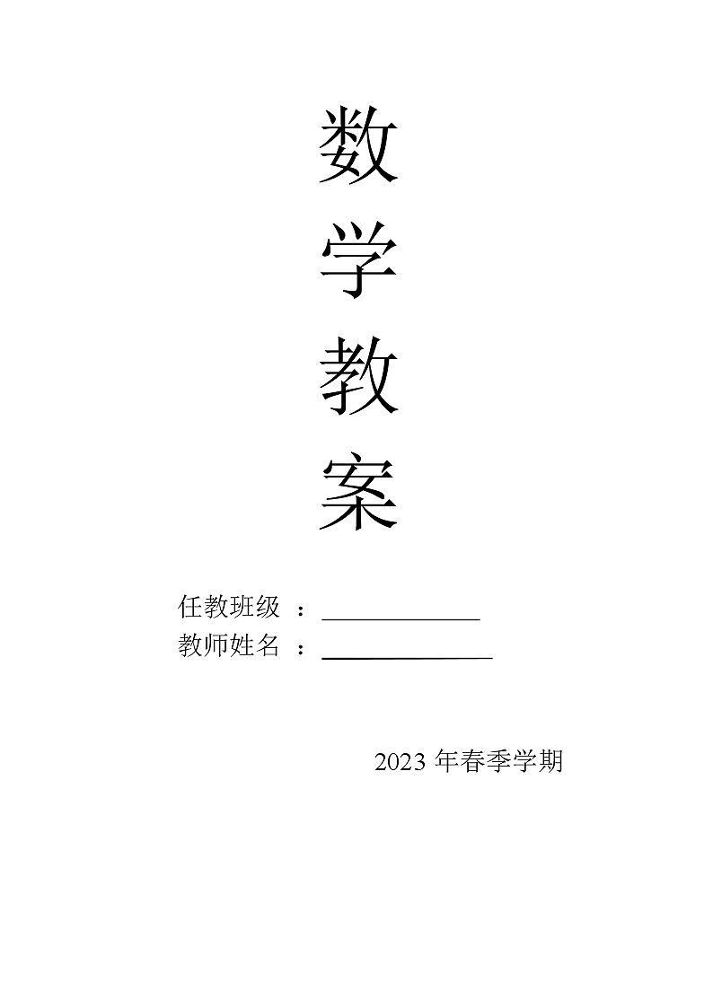 人教版四年级数学下册集体备课教案01