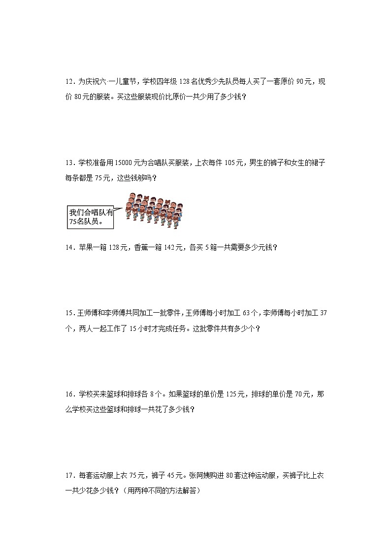 人教版四年级下册数学第三单元加法运算律应用题训练（含简单答案）第3页
