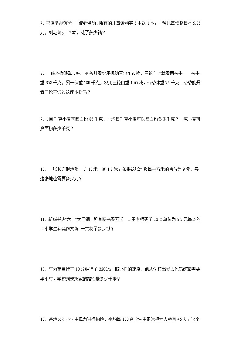 人教版四年级下册数学第四单元小数的意义和性质应用题训练（含简单答案）02