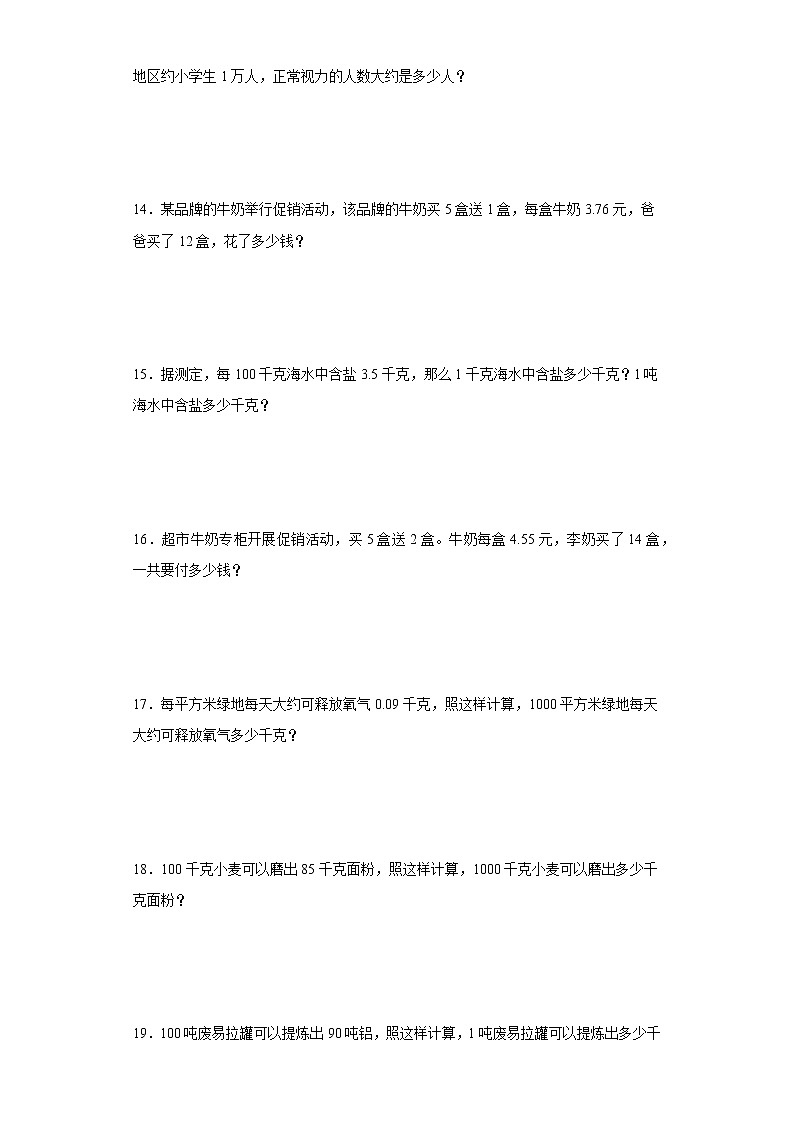人教版四年级下册数学第四单元小数的意义和性质应用题训练（含简单答案）03