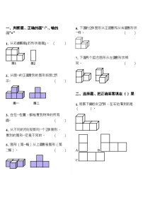 数学四年级下册2 观察物体（二）课堂检测