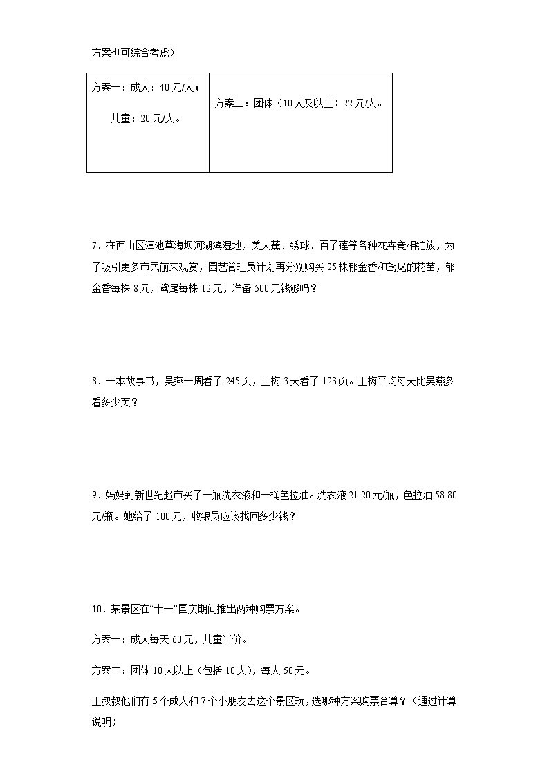 人教版四年级下册数学期末应用题训练（含简单答案）02
