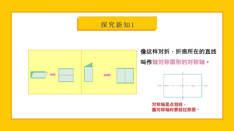 1.3轴对称图形z课件PPT04