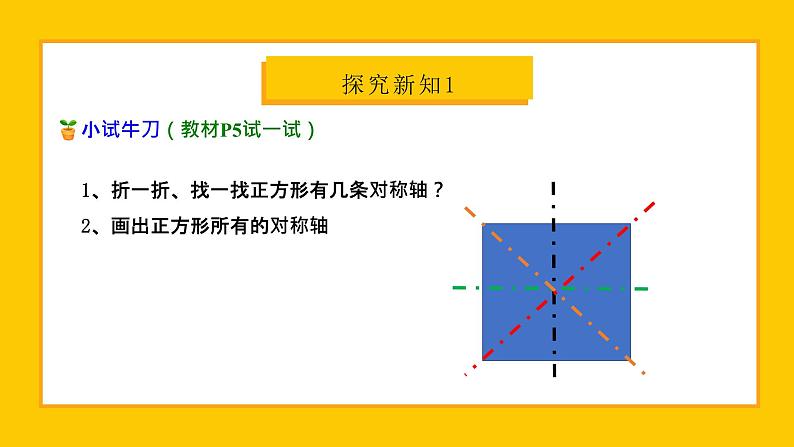 1.3轴对称图形z课件PPT05