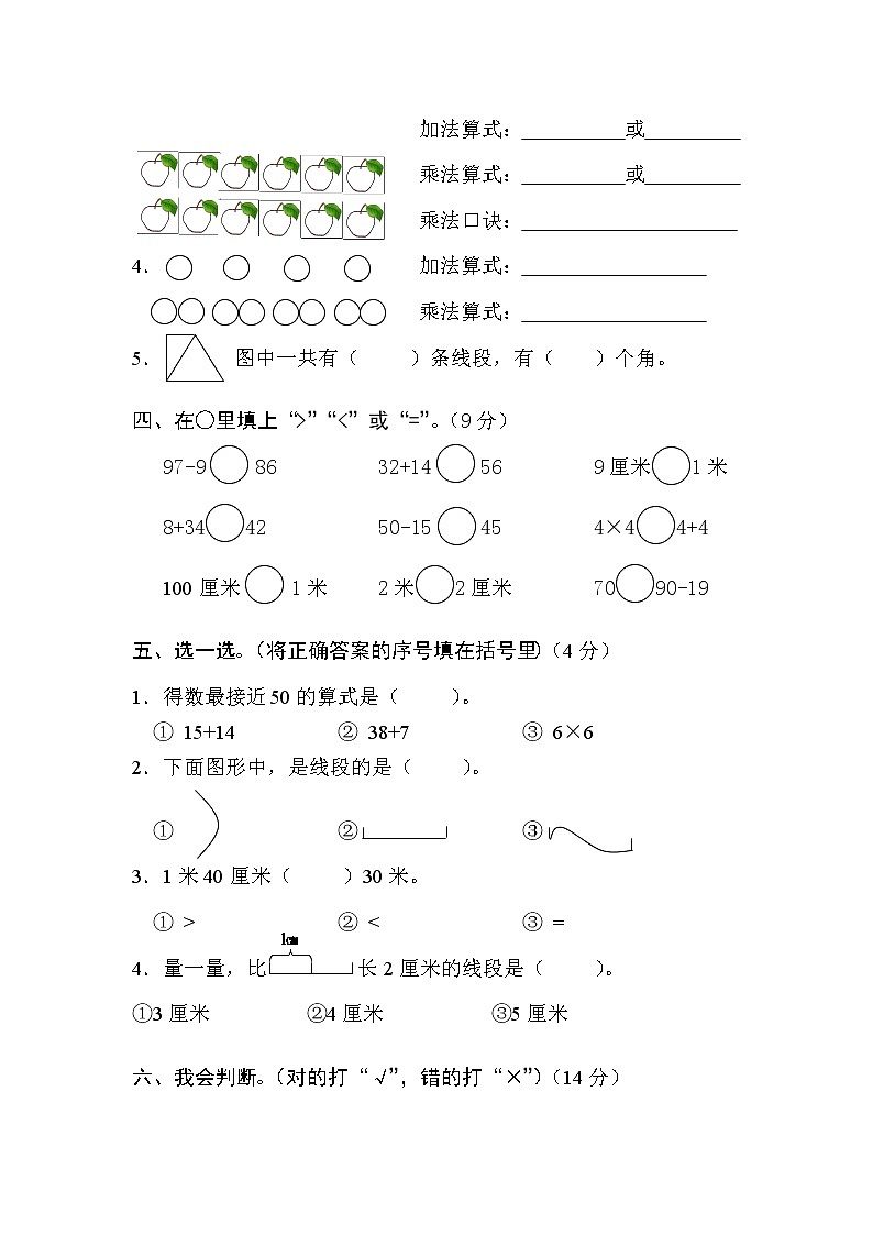 山东泰安师范附属学校硕元分校2021-2022小学二年级上册数学期末试卷--鲁教版第2页
