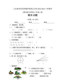 山东泰安师范附属学校硕元分校2022-2023小学数学(青岛版五四制)二年级上册期末试题