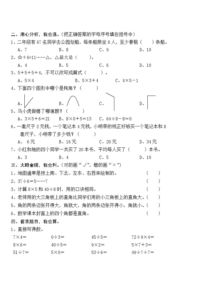 山东泰安师范附属学校硕元分校2022-2023小学数学(青岛版五四制)二年级上册期末试题第2页