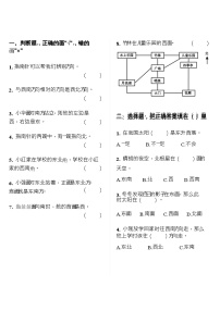 小学数学人教版三年级下册1 位置与方向（一）课后作业题