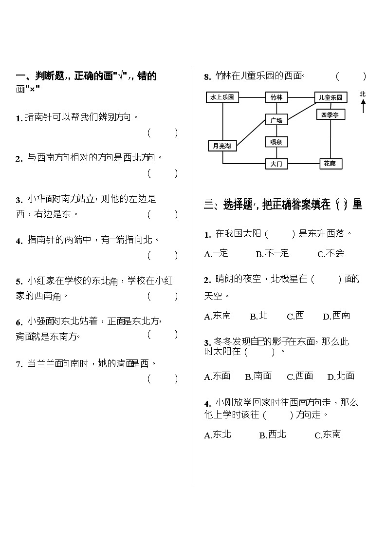 三年级下册数学人教版 位置与方向（一）（同步练习）（无答案）第1页