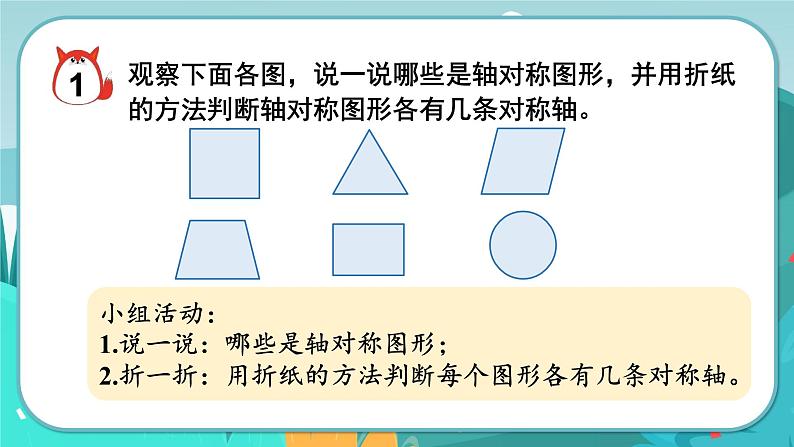 1.1 认识轴对称图形（课件PPT）06