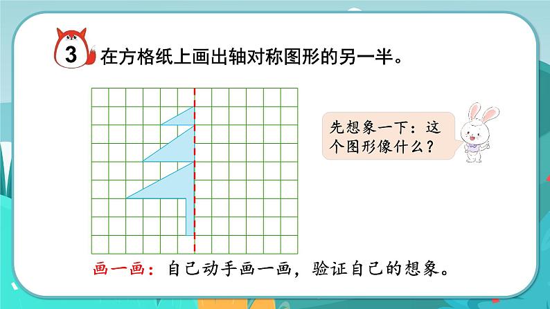 1.2 画轴对称图形（课件PPT）第6页