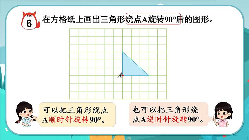 1.5 画旋转图形（课件PPT）04