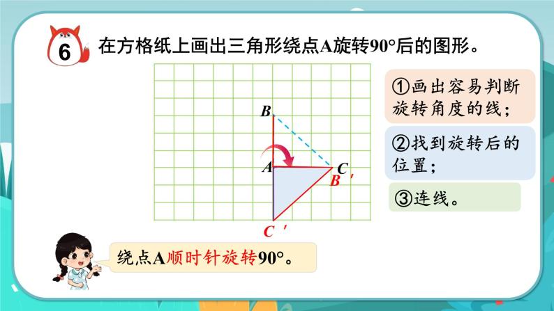 1.5 画旋转图形（课件PPT）06