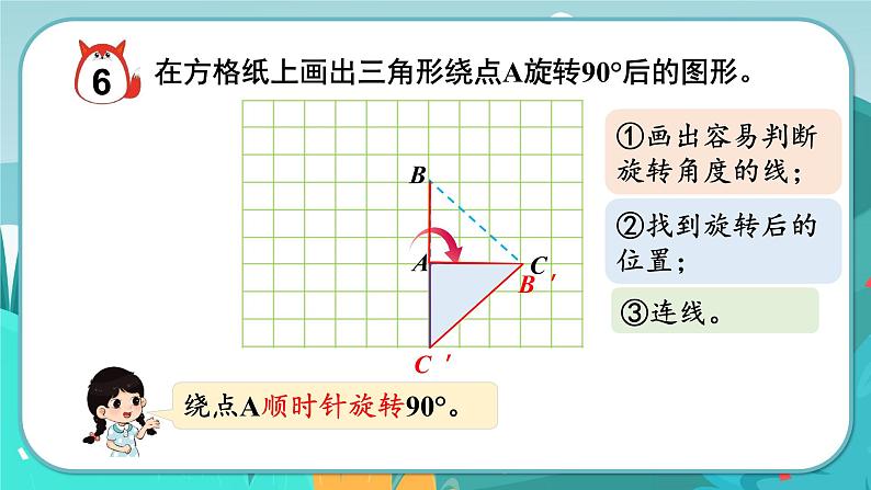 1.5 画旋转图形（课件PPT）06