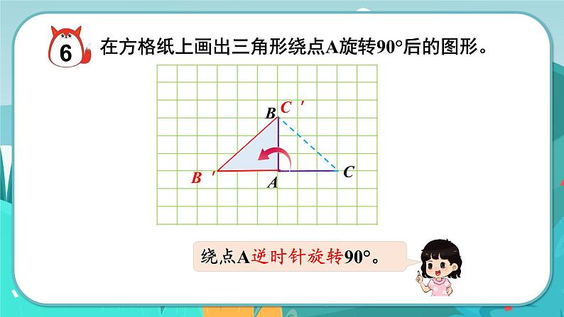 1.5 画旋转图形（课件PPT）07