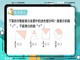 2.1 真、假分数和带分数（课件PPT）