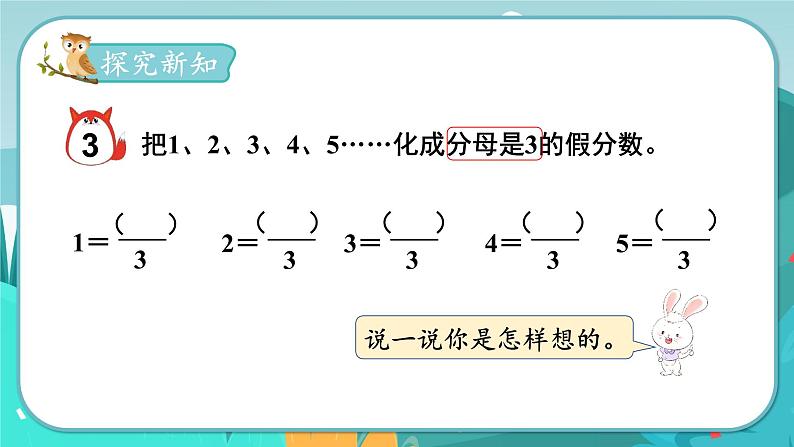 2.2 假分数与带分数互化（课件PPT）03