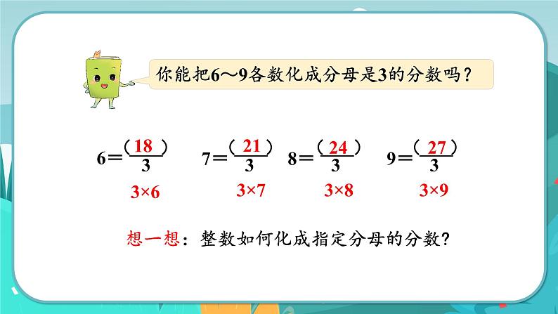 2.2 假分数与带分数互化（课件PPT）06